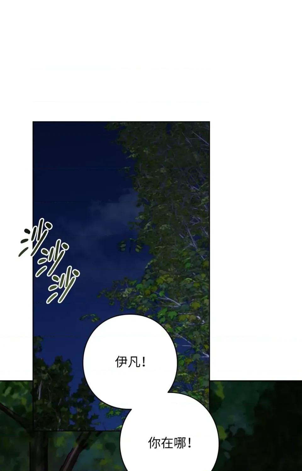 爱的香调 爱的香调-第8话 第21页