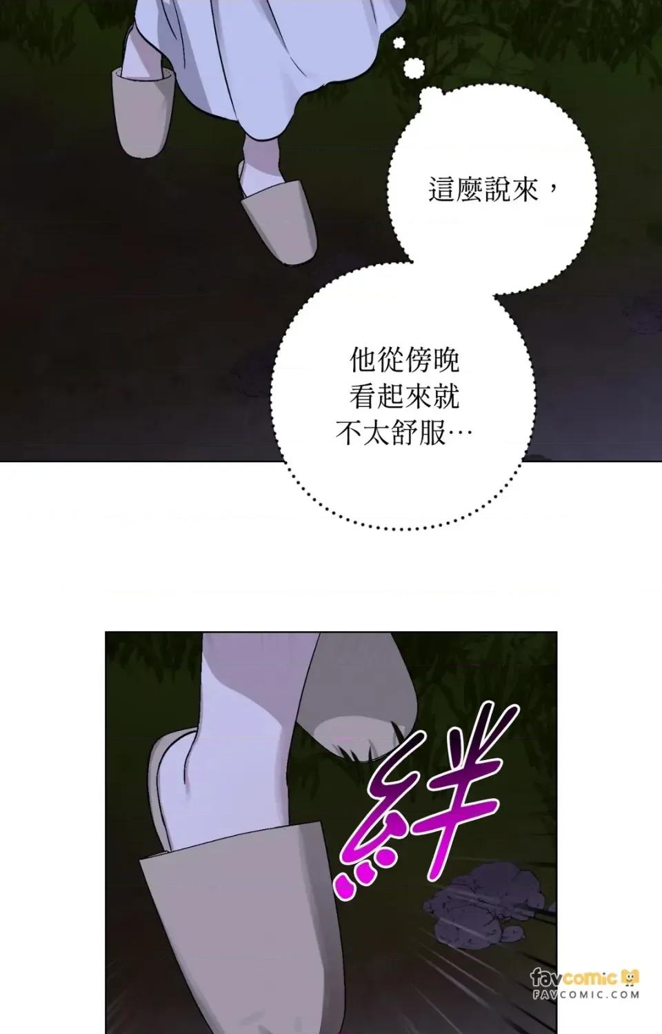 爱的香调 爱的香调-第8话 第24页