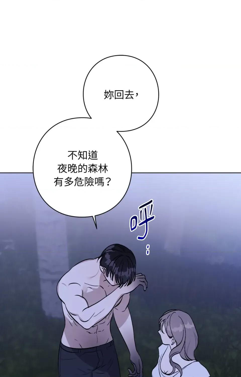 爱的香调 爱的香调-第8话 第29页