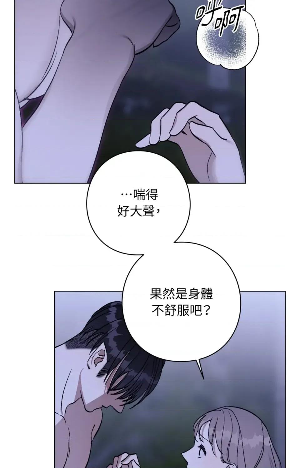 爱的香调 爱的香调-第8话 第31页