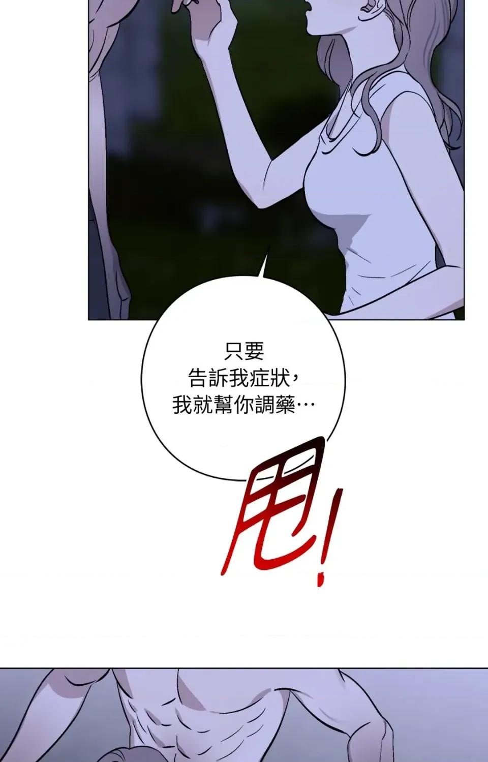 爱的香调 爱的香调-第8话 第32页