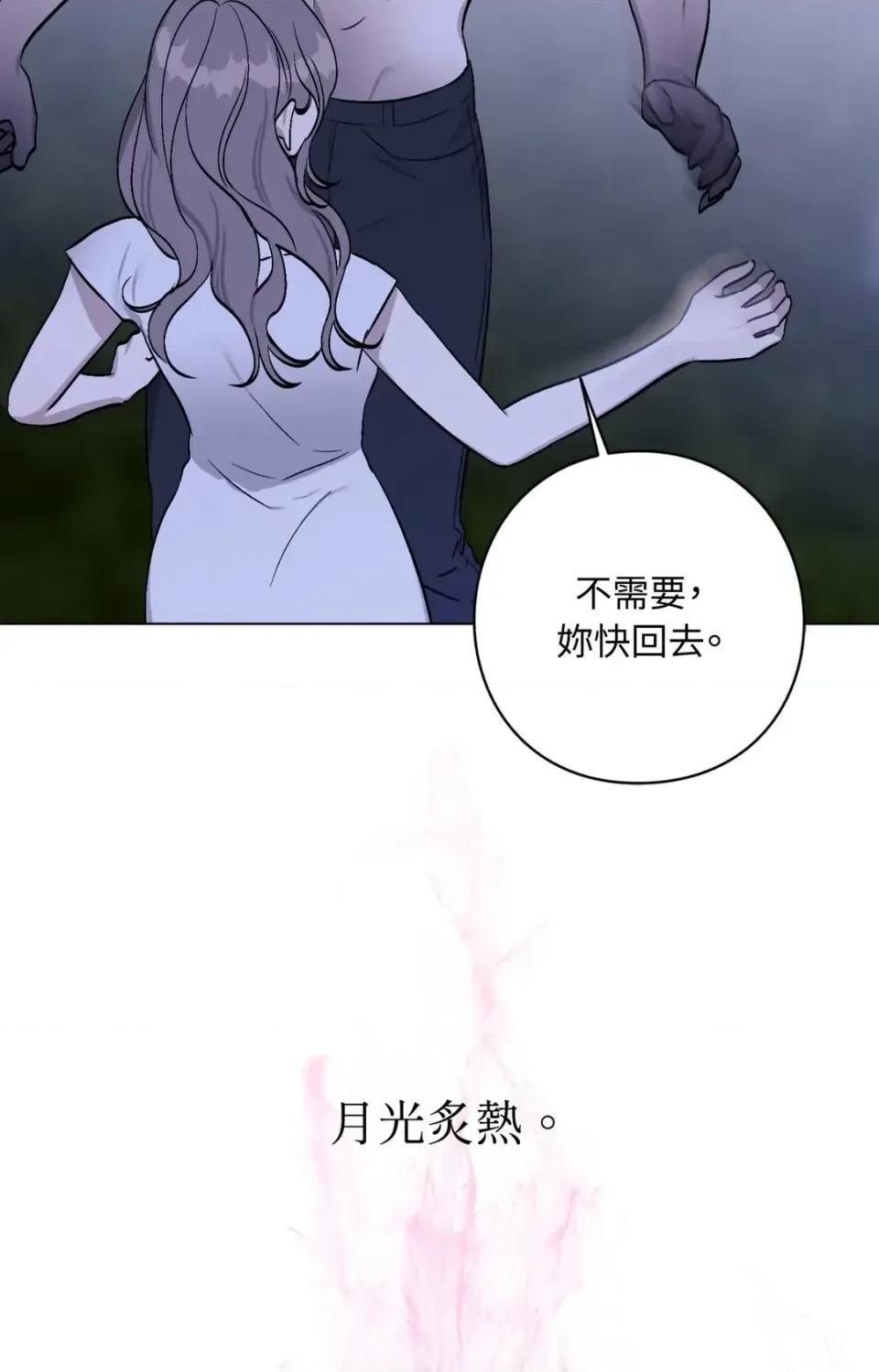 爱的香调 爱的香调-第8话 第33页