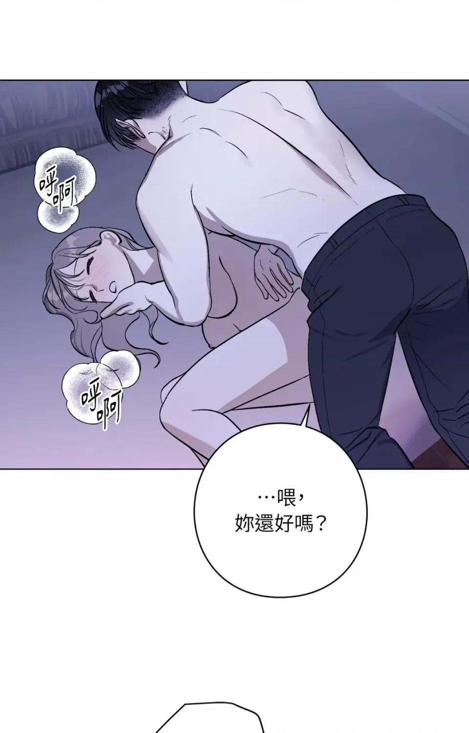 爱的香调 爱的香调-第9话 第46页