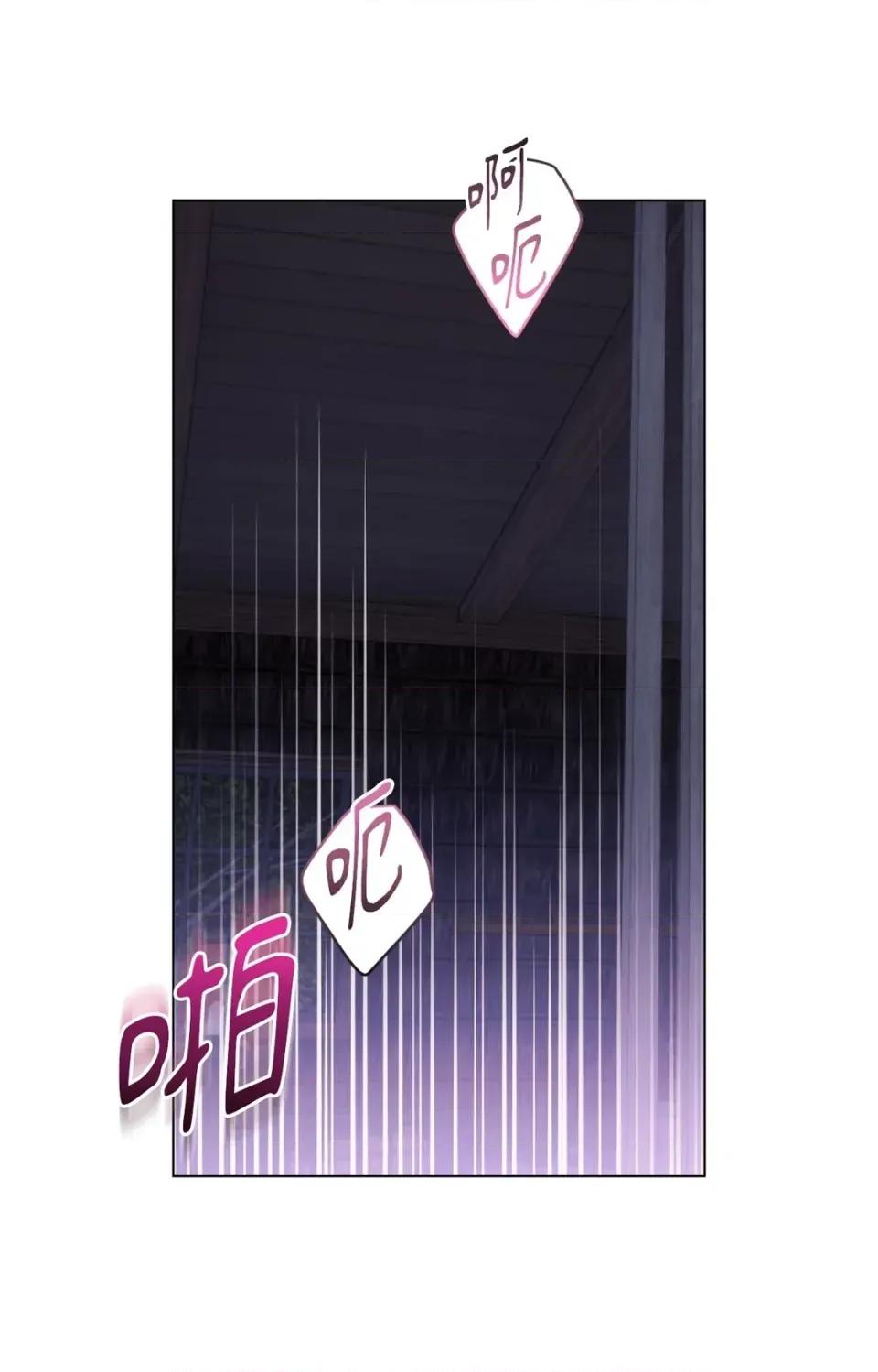 爱的香调 爱的香调-第9话 第49页