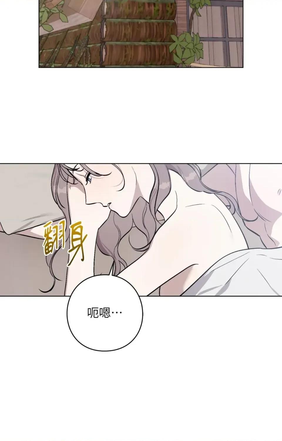 爱的香调 爱的香调-第9话 第63页