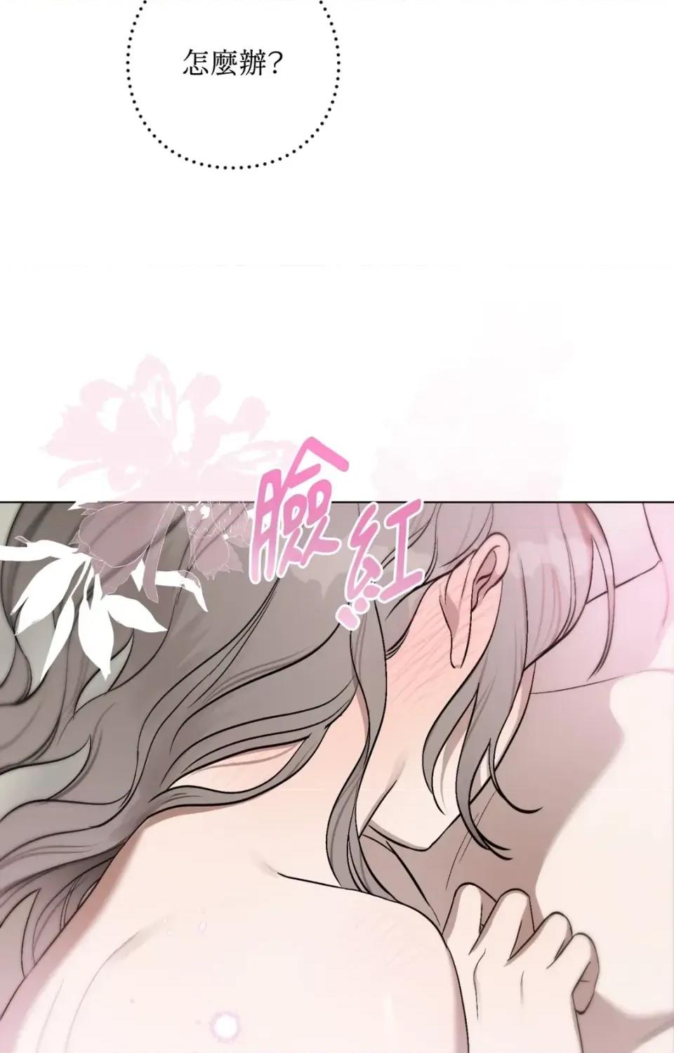 爱的香调 爱的香调-第9话 第71页