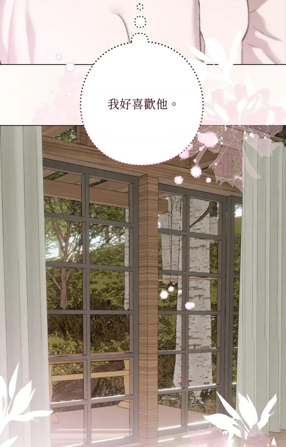 爱的香调 爱的香调-第9话 第72页