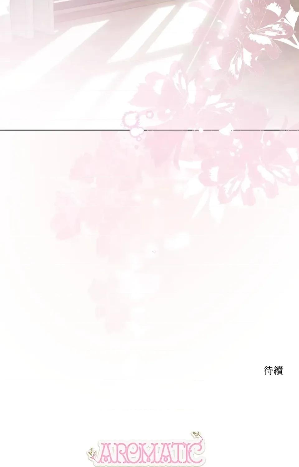 爱的香调 爱的香调-第9话 第73页