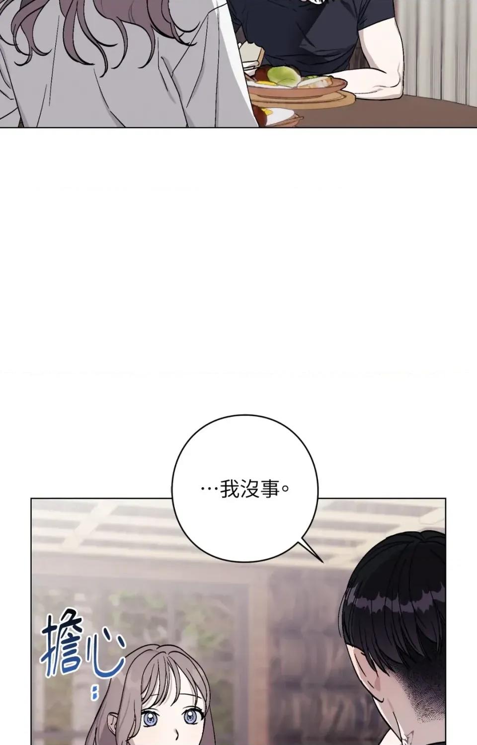 爱的香调 爱的香调-第10话 第11页