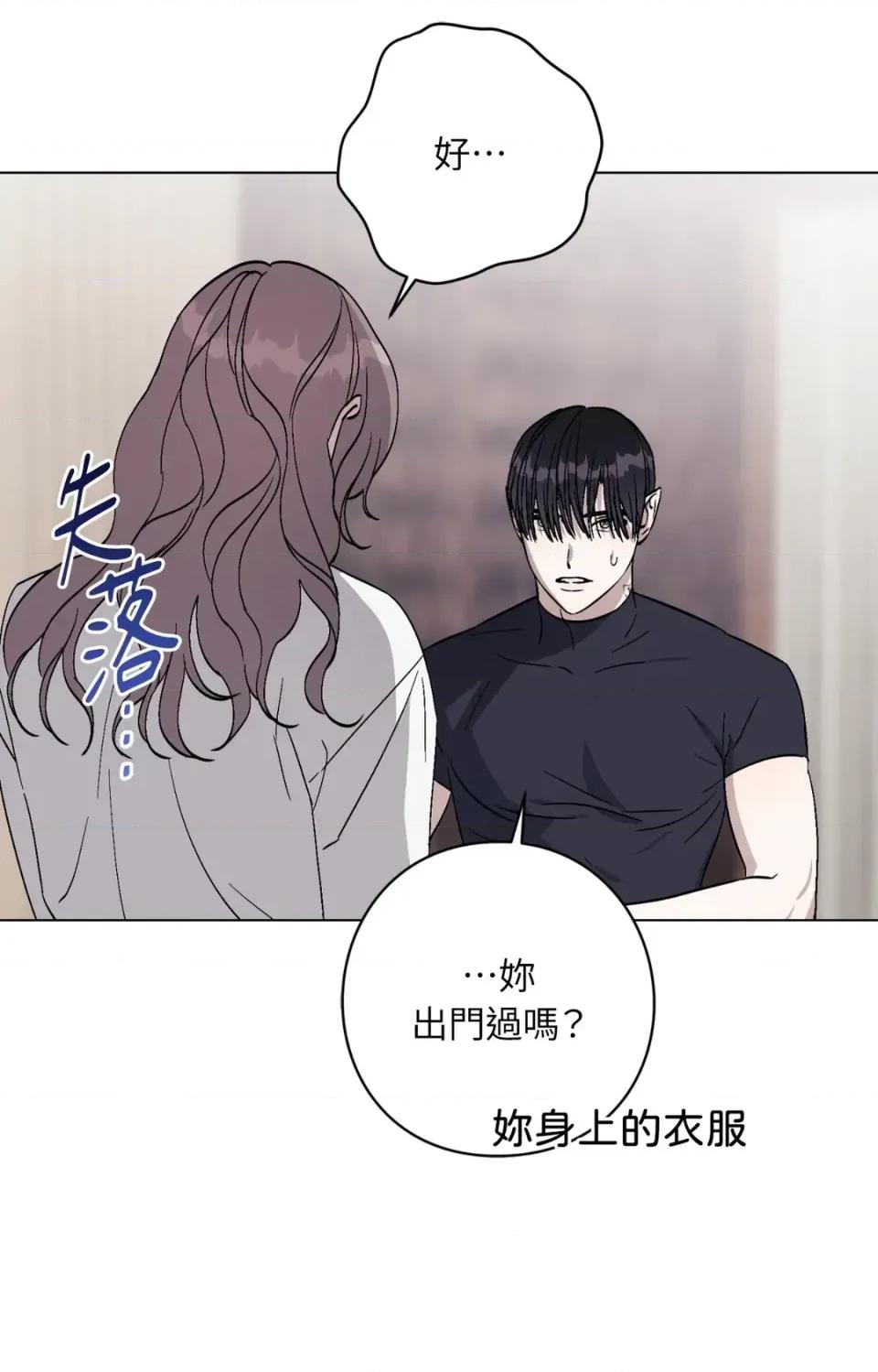 爱的香调 爱的香调-第10话 第26页