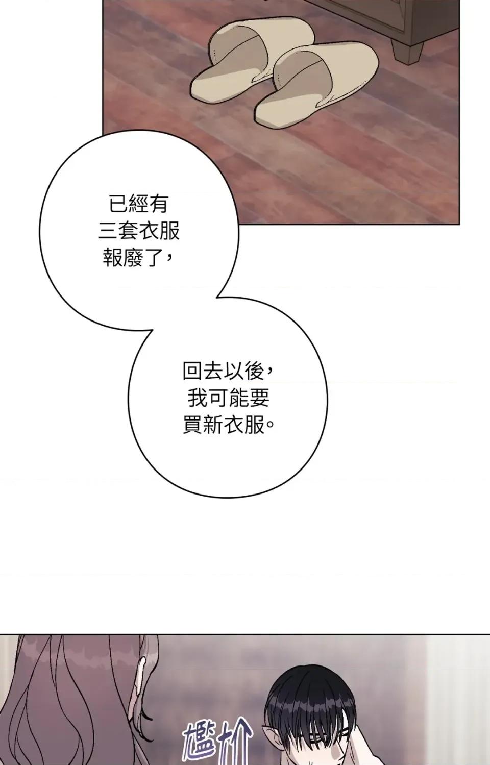 爱的香调 爱的香调-第10话 第28页