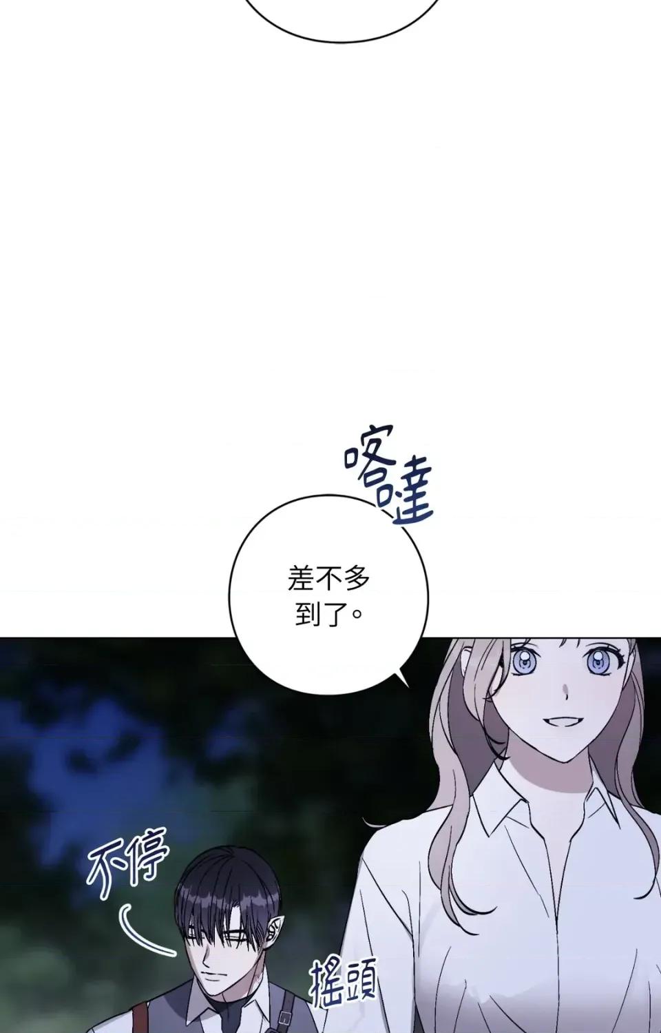 爱的香调 爱的香调-第10话 第47页