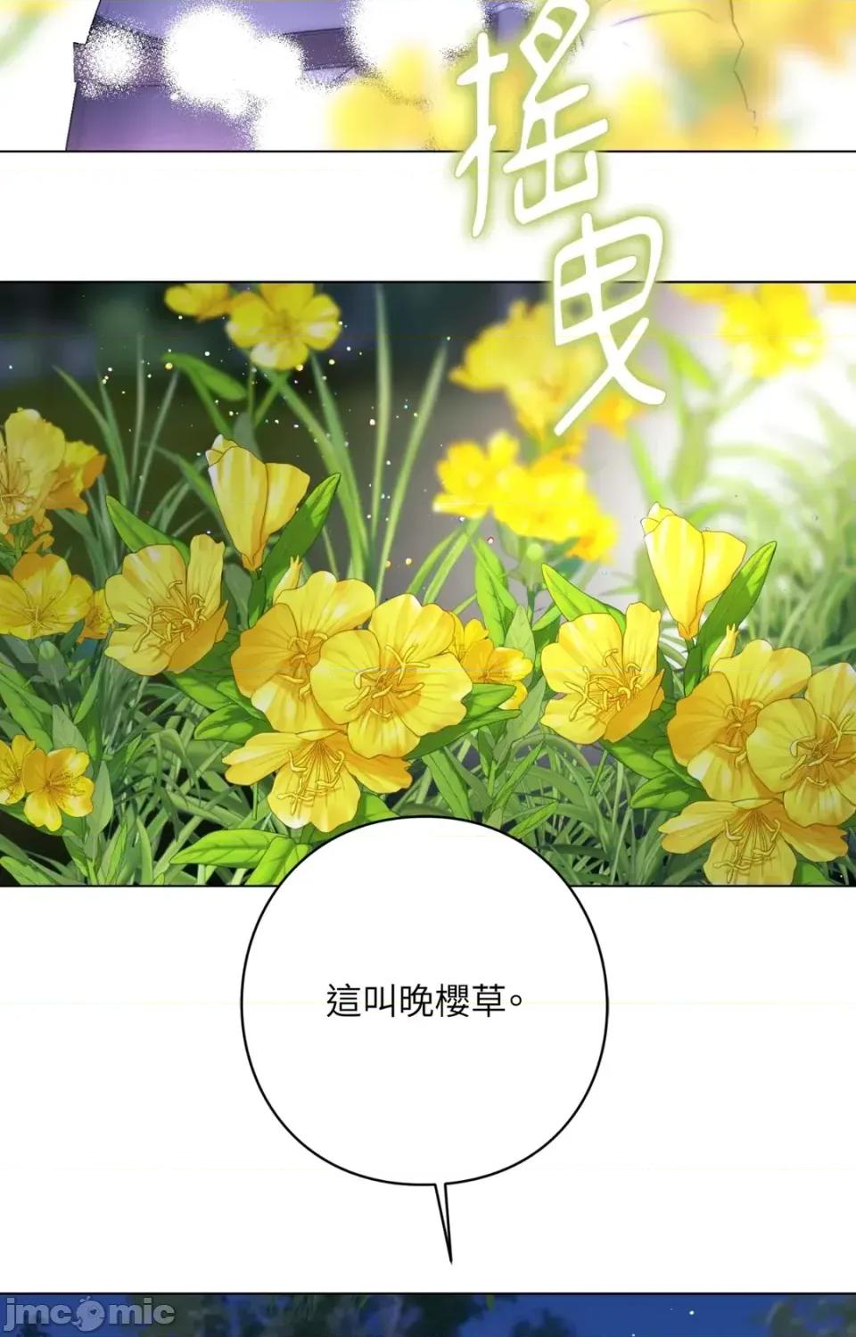 爱的香调 爱的香调-第10话 第55页