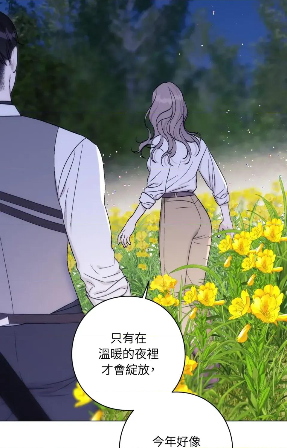 爱的香调 爱的香调-第10话 第56页
