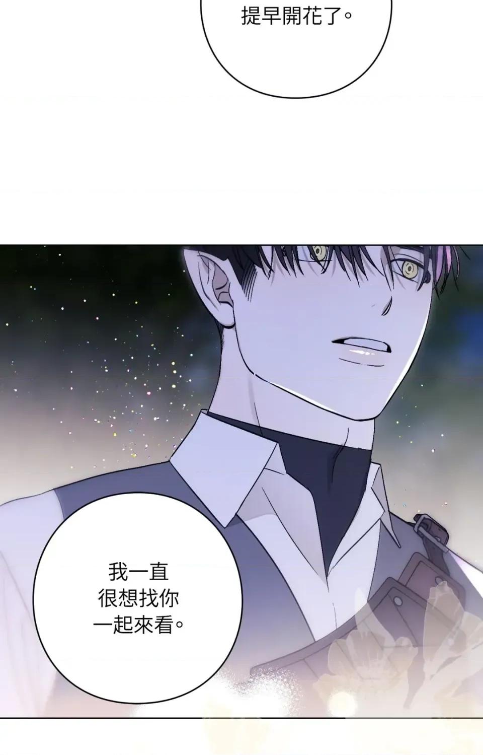 爱的香调 爱的香调-第10话 第57页