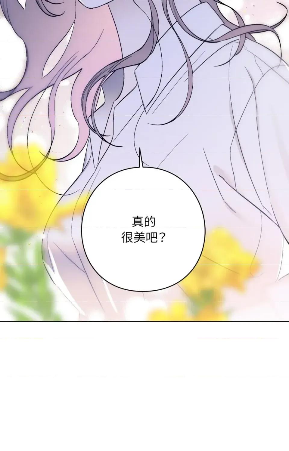 爱的香调 爱的香调-第10话 第59页