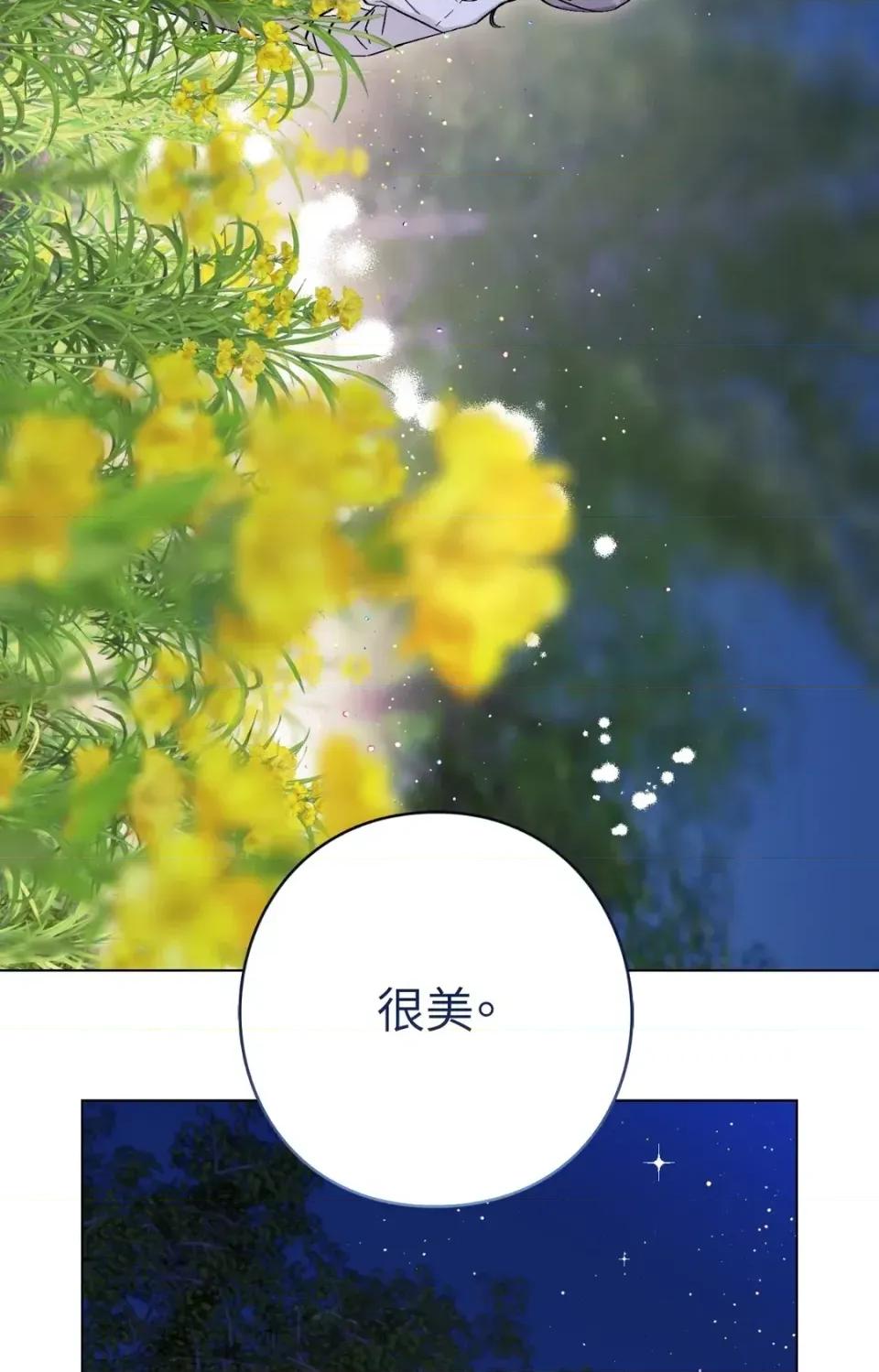 爱的香调 爱的香调-第10话 第64页