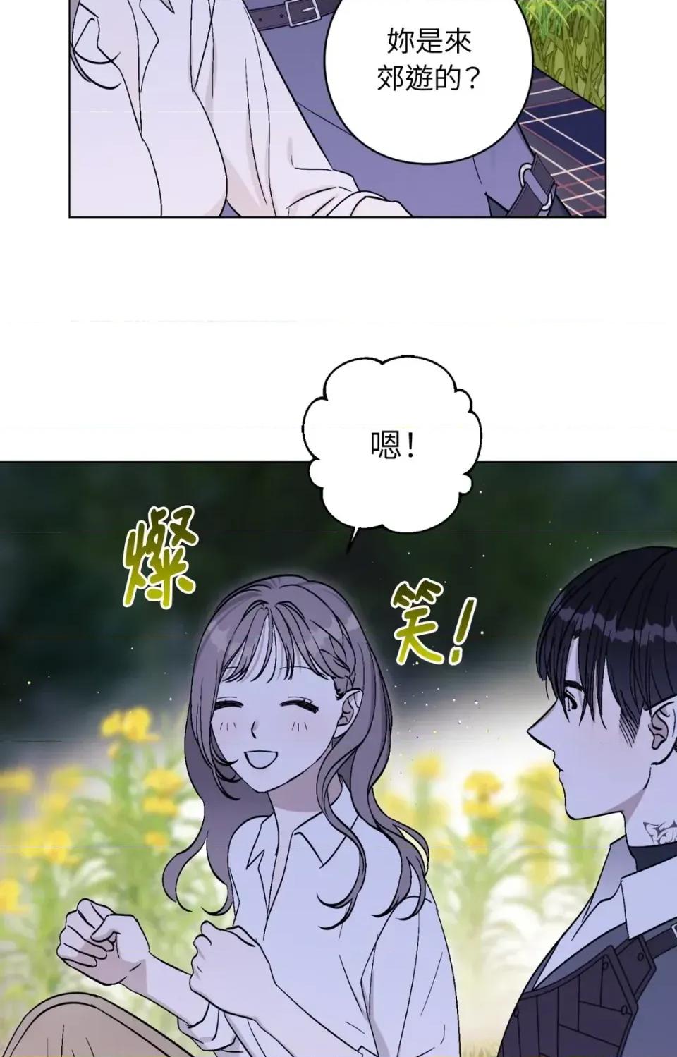 爱的香调 爱的香调-第10话 第69页