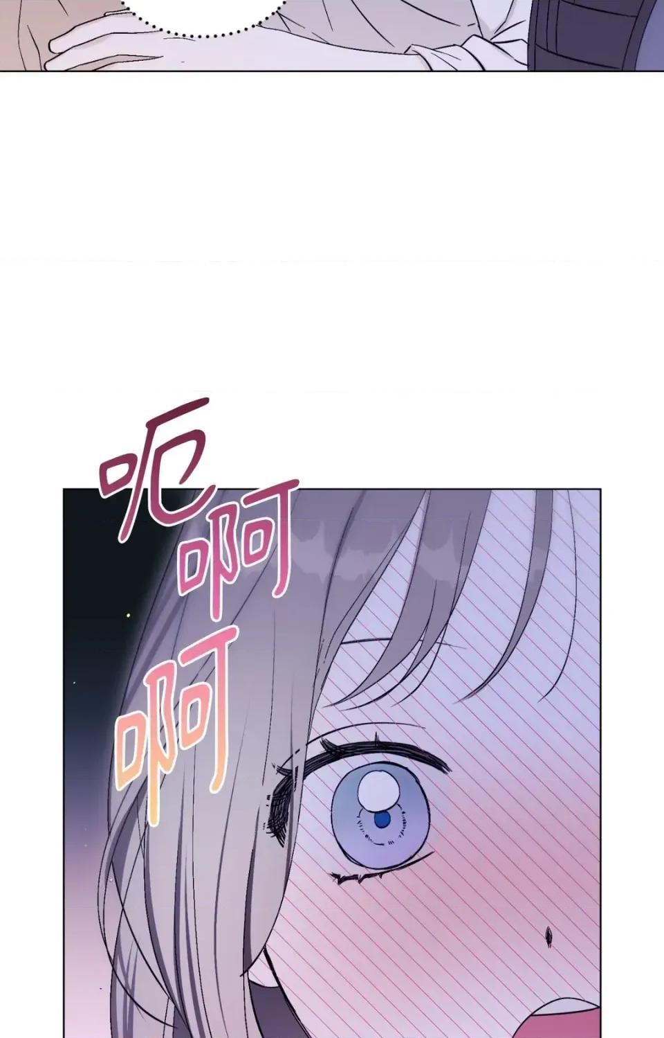 爱的香调 爱的香调-第10话 第73页