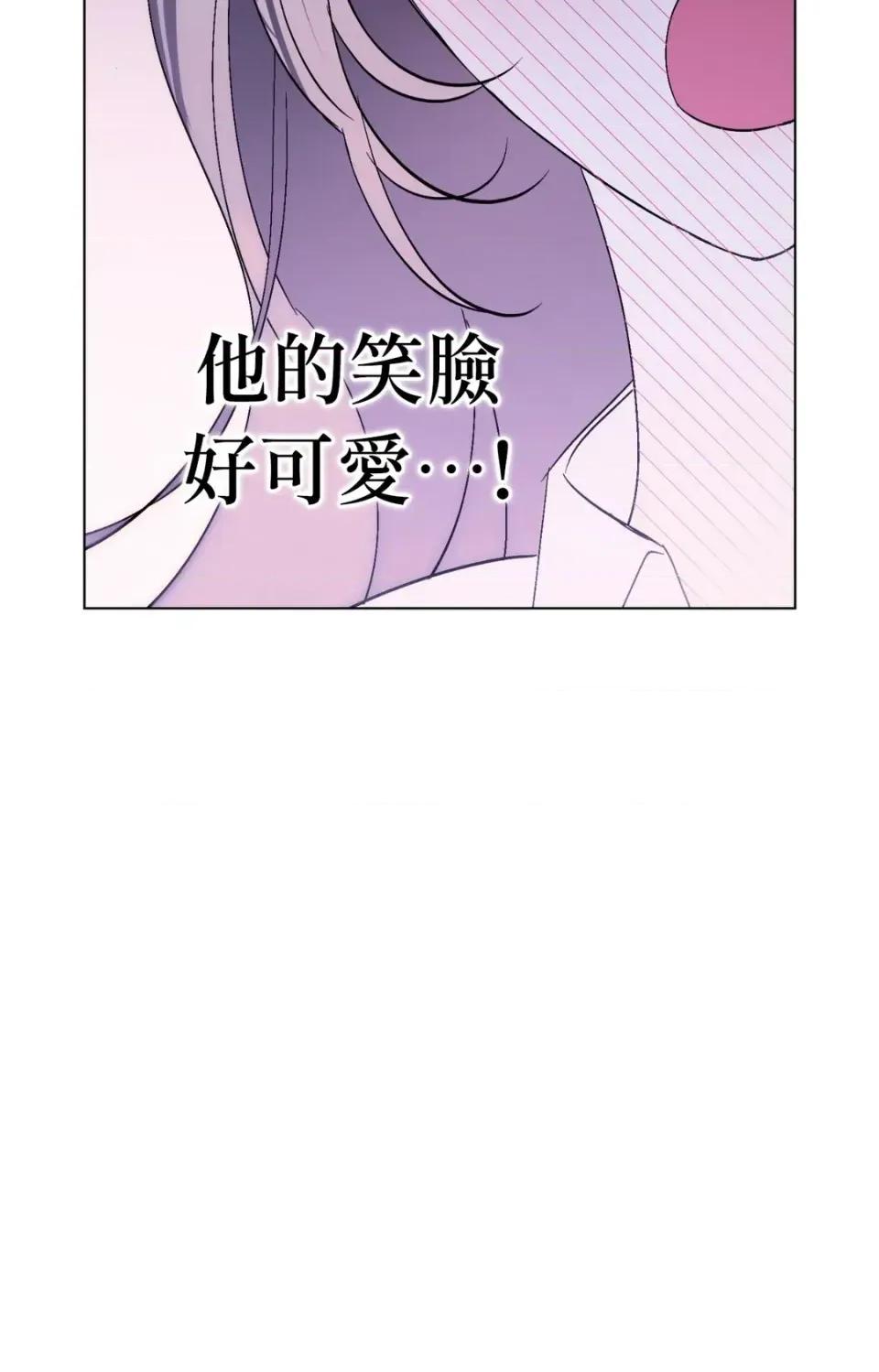 爱的香调 爱的香调-第10话 第74页