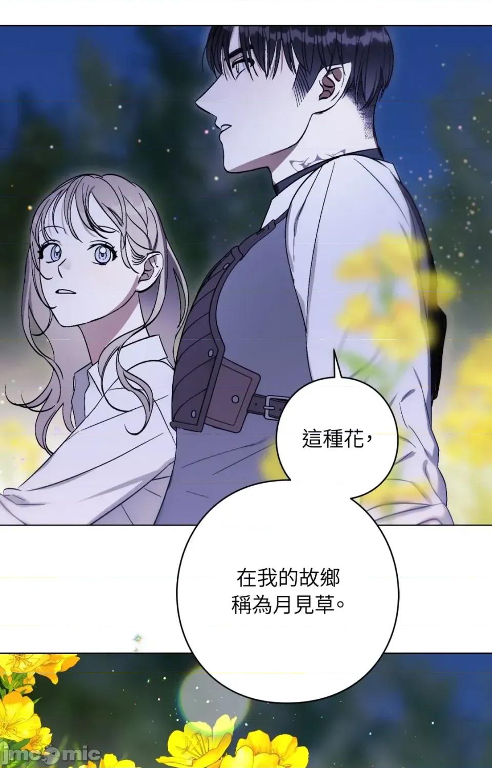 爱的香调 爱的香调-第10话 第75页