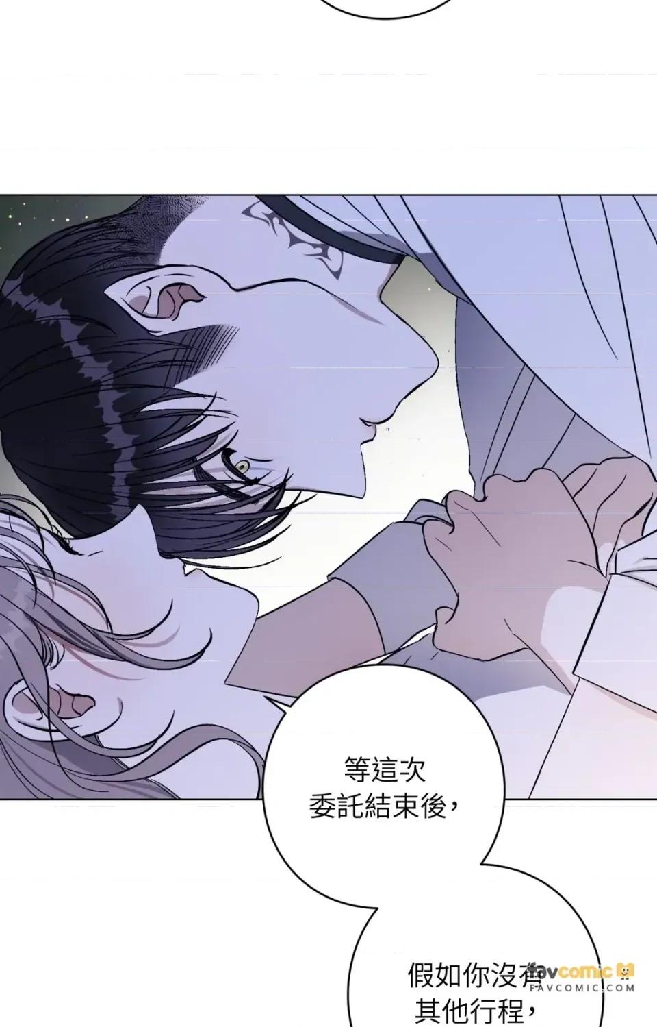 爱的香调 爱的香调-第11话 第33页