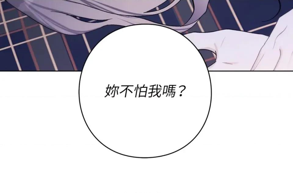 爱的香调 爱的香调-第11话 第46页