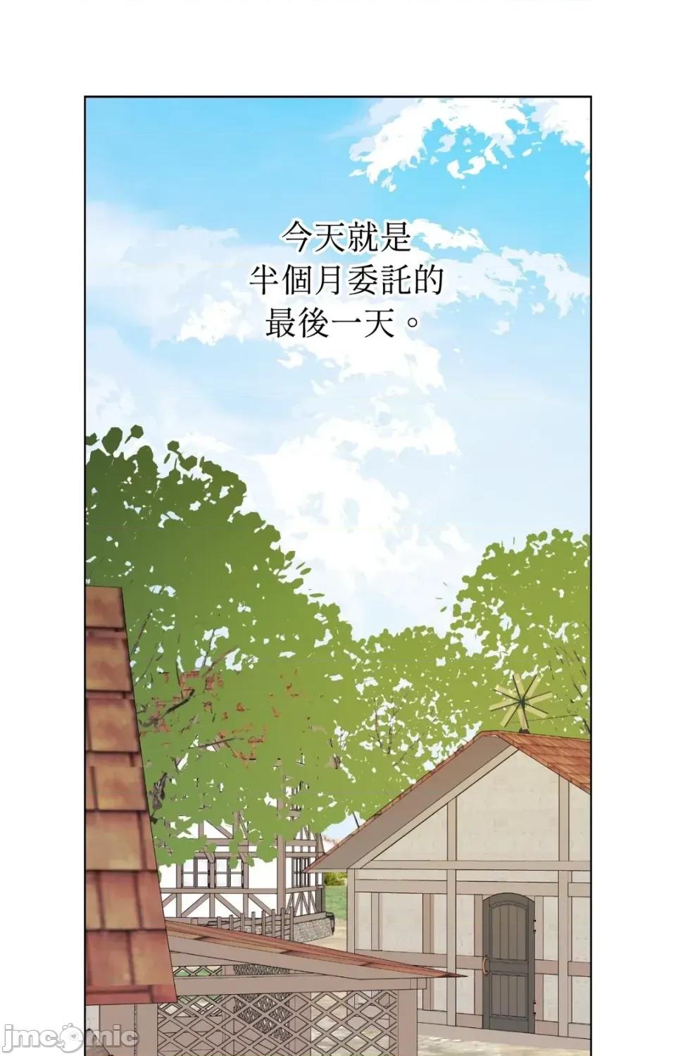 爱的香调 爱的香调-第11话 第65页