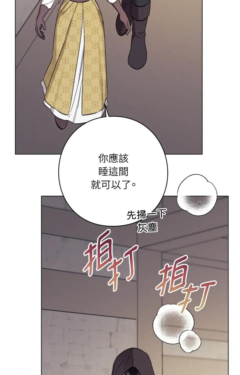 爱的香调 爱的香调-第11话 第77页