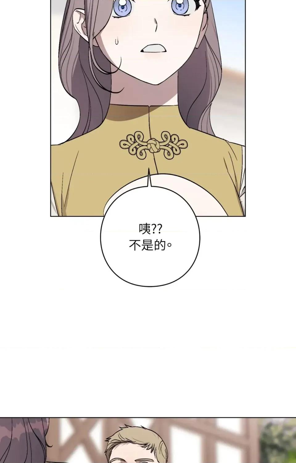 爱的香调 爱的香调-第13话 第3页