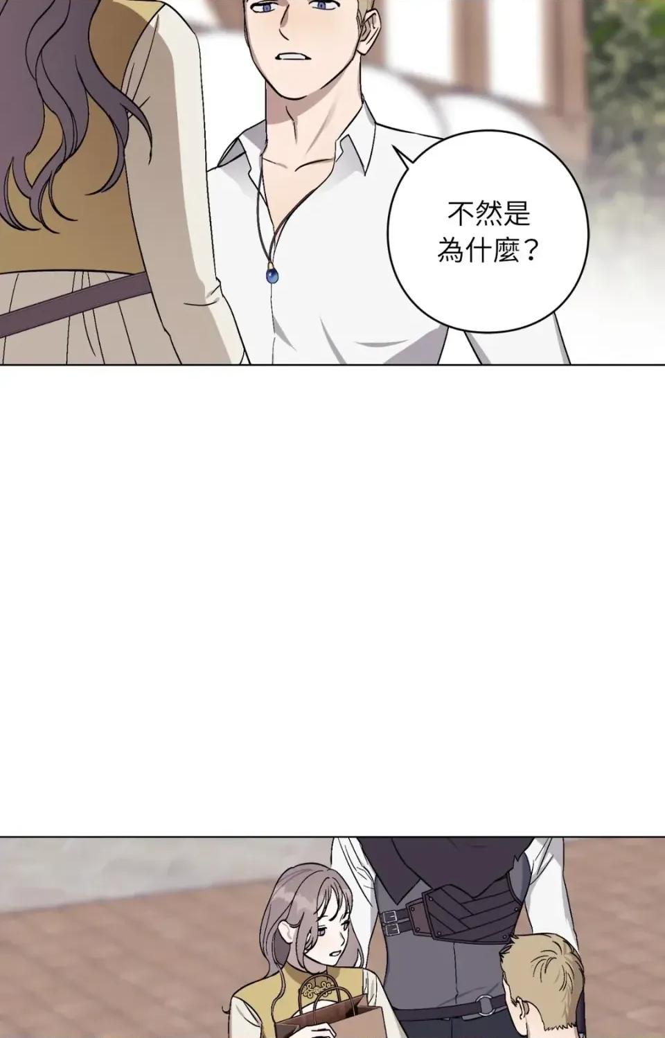 爱的香调 爱的香调-第13话 第4页