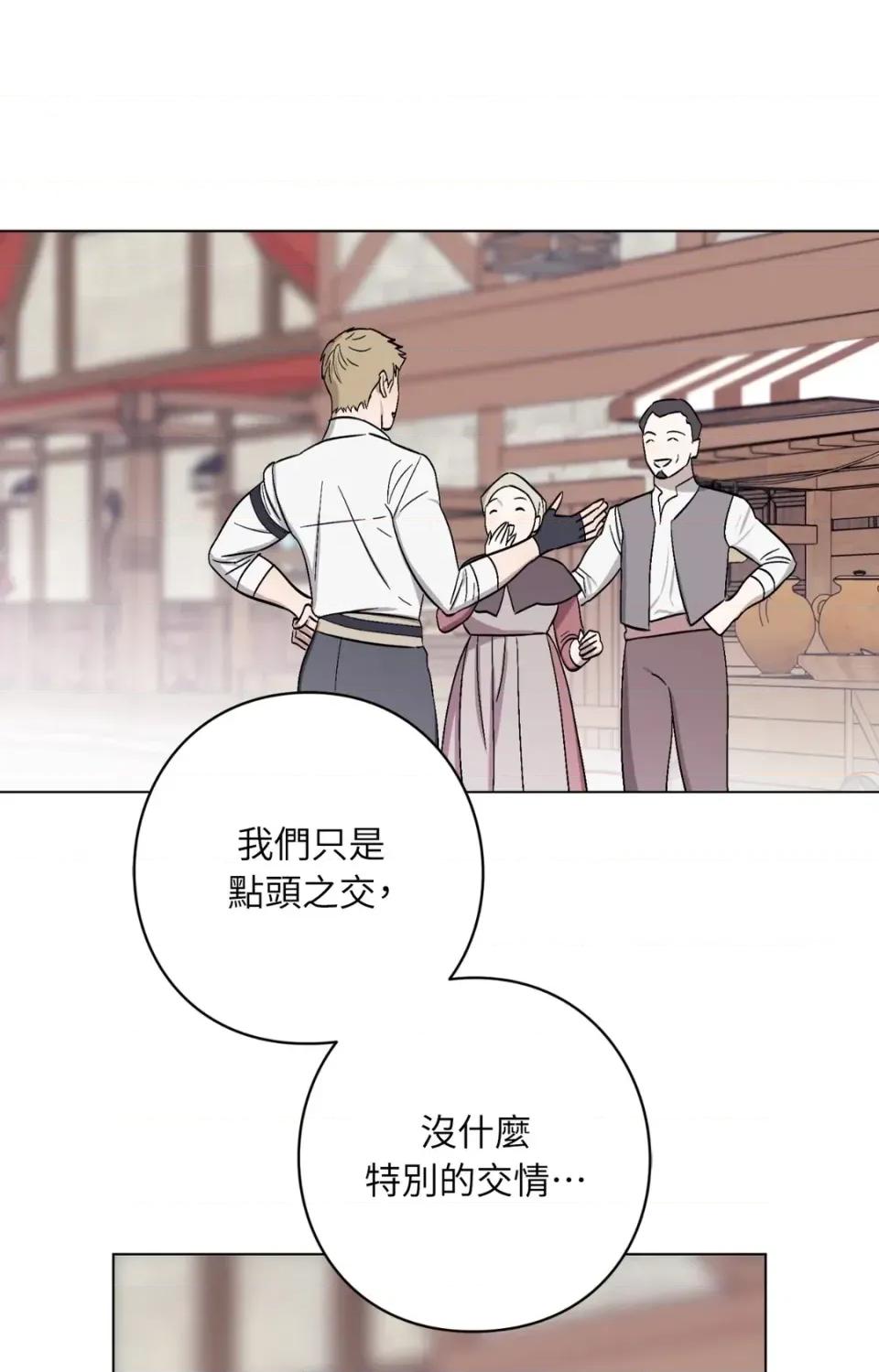 爱的香调 爱的香调-第13话 第19页