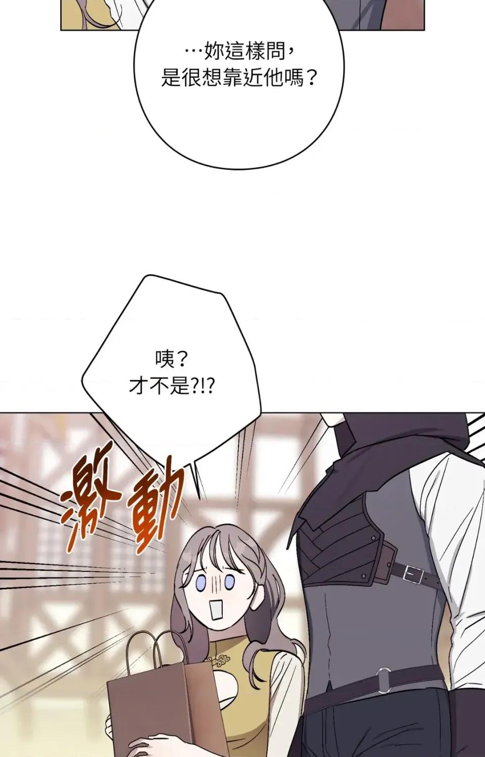爱的香调 爱的香调-第13话 第29页