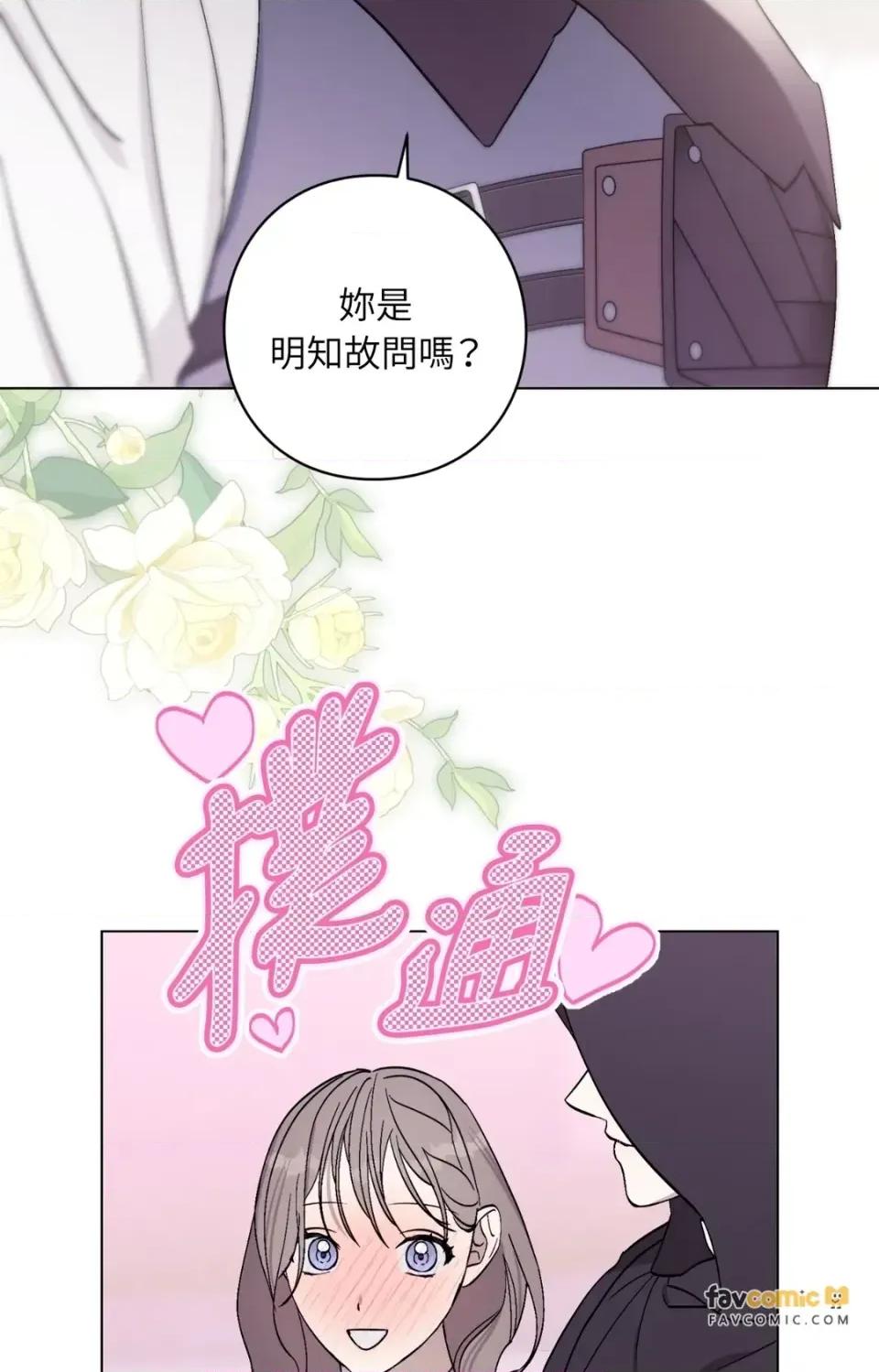 爱的香调 爱的香调-第13话 第33页