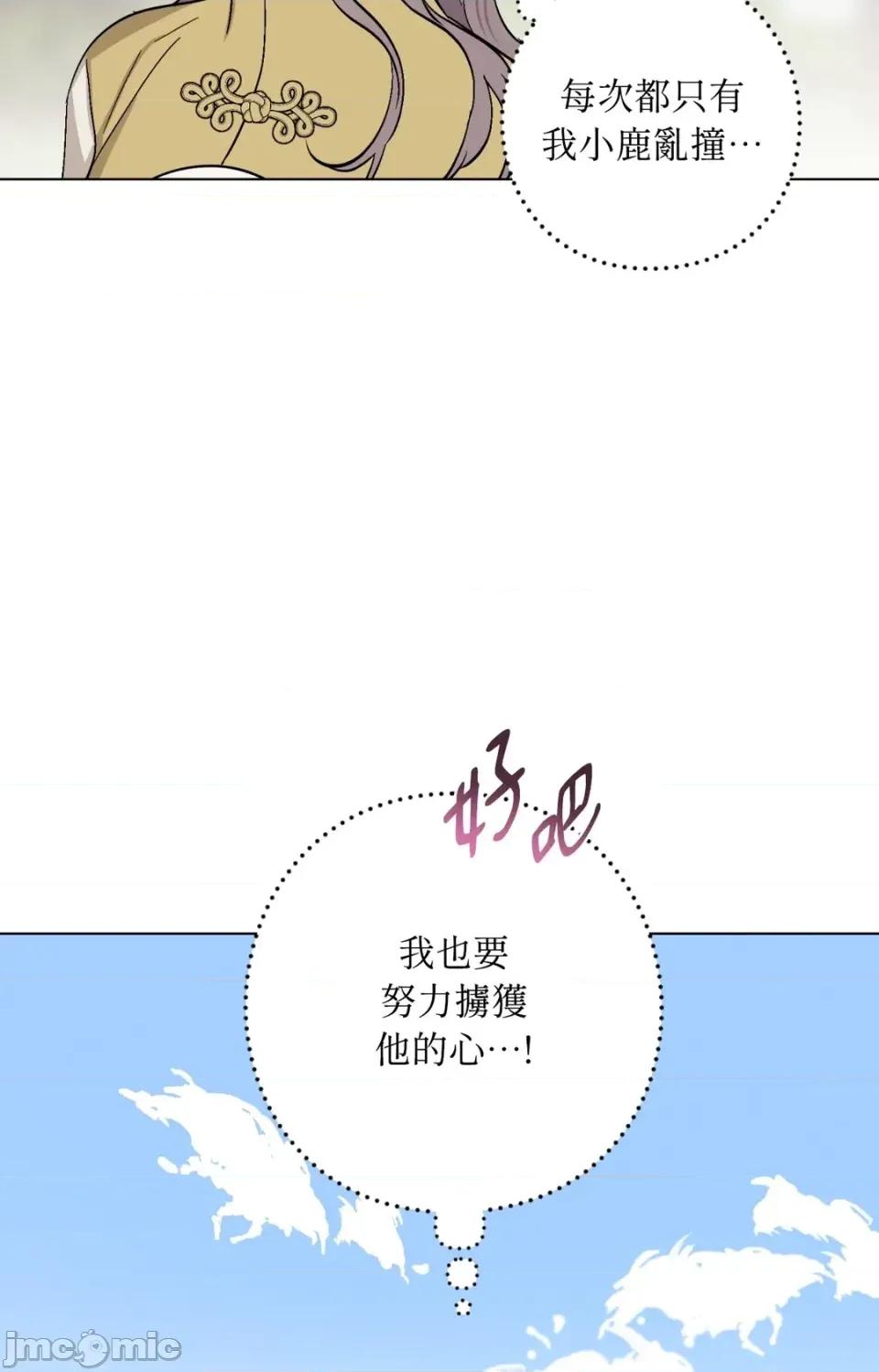 爱的香调 爱的香调-第13话 第35页