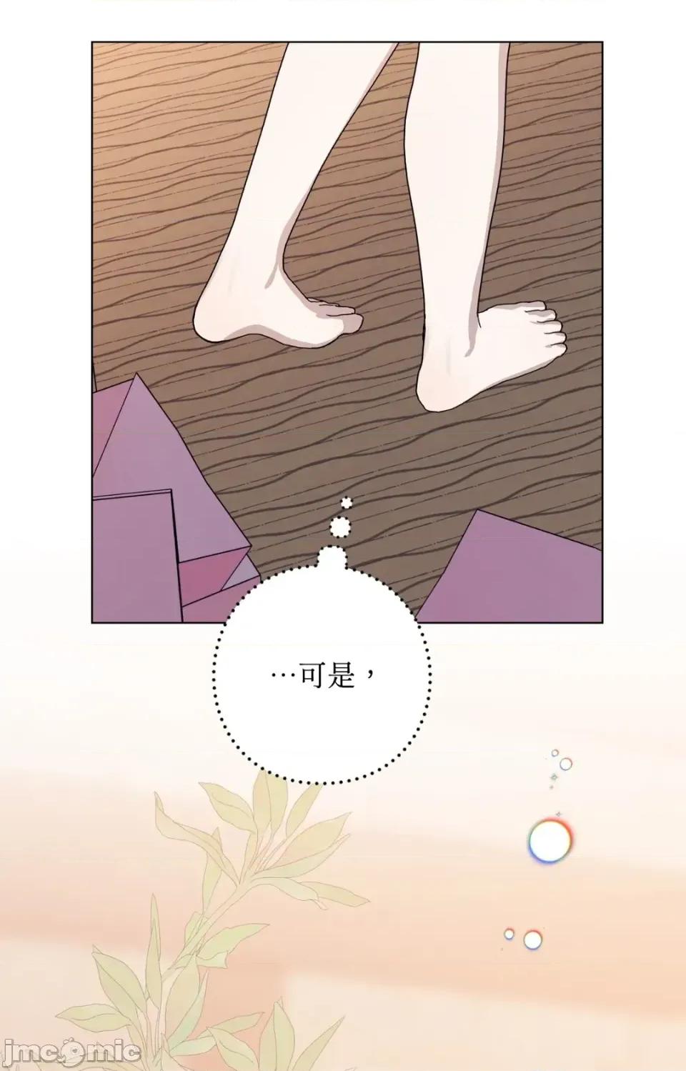 爱的香调 爱的香调-第13话 第40页