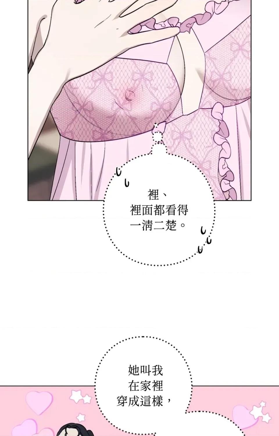 爱的香调 爱的香调-第13话 第44页