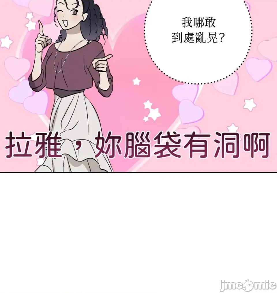 爱的香调 爱的香调-第13话 第45页