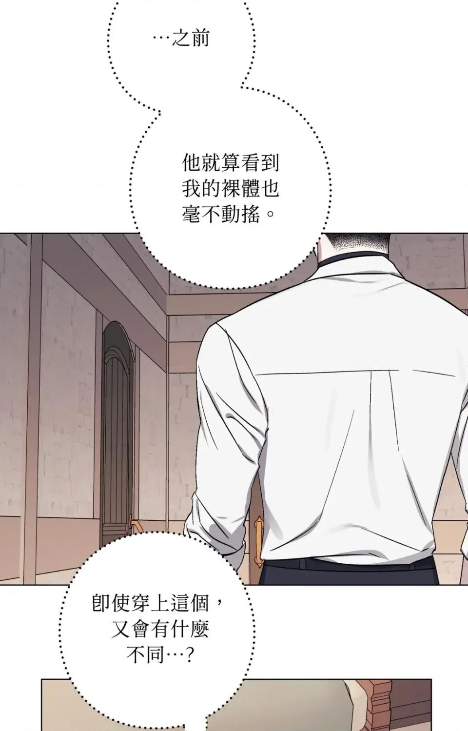 爱的香调 爱的香调-第13话 第47页