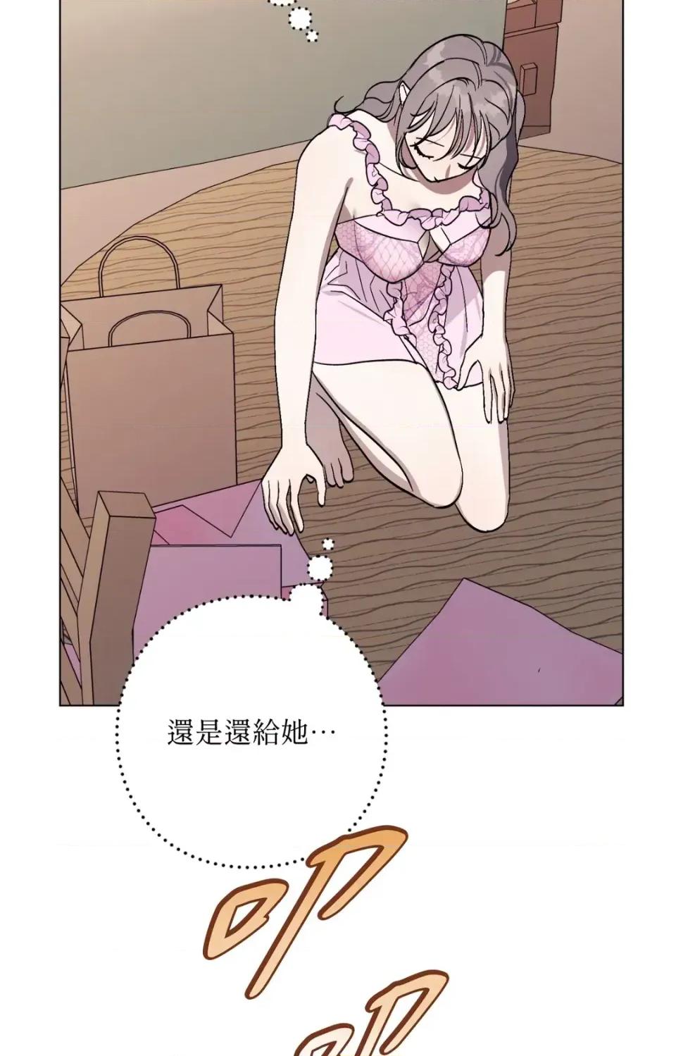 爱的香调 爱的香调-第13话 第48页