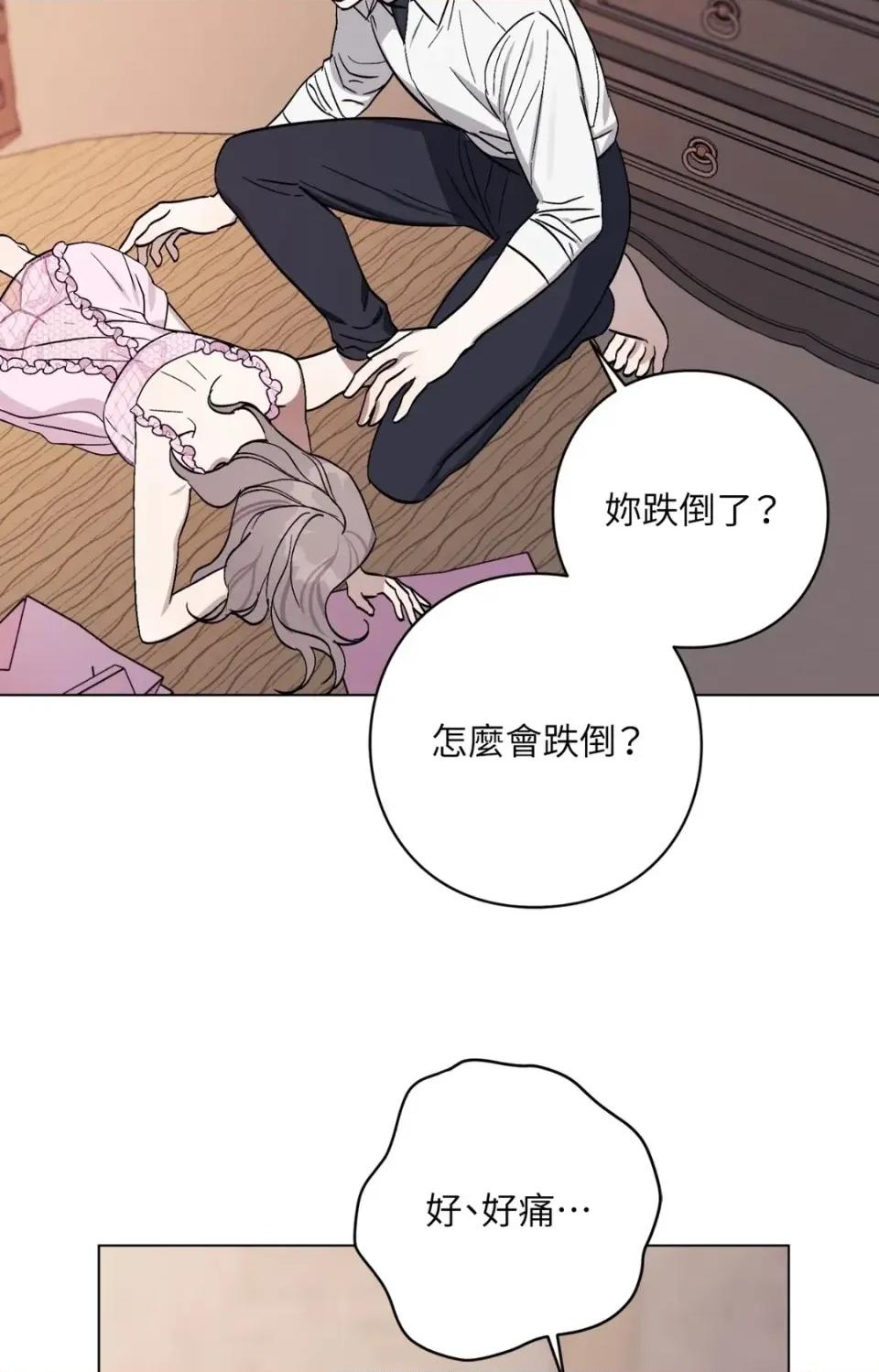 爱的香调 爱的香调-第13话 第56页