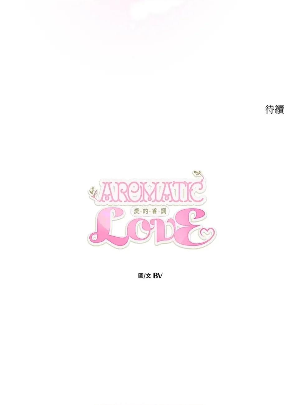 爱的香调 爱的香调-第13话 第68页