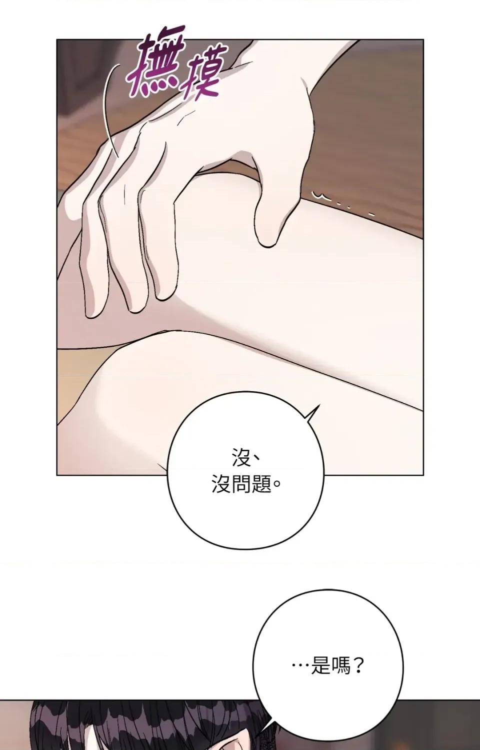 爱的香调 爱的香调-第14话 第6页