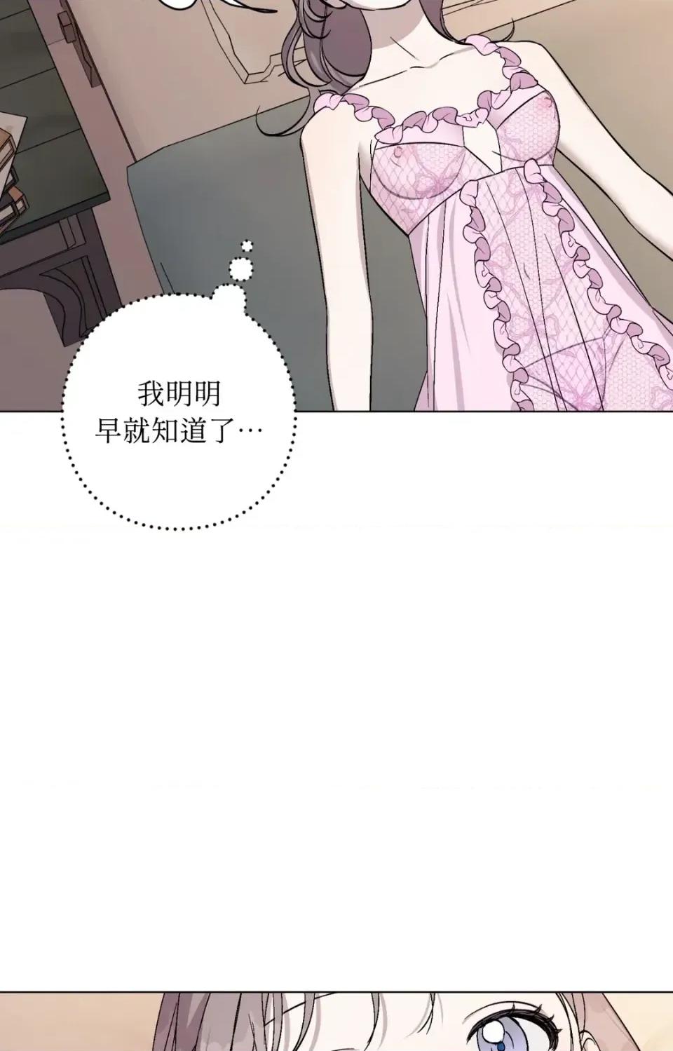 爱的香调 爱的香调-第14话 第16页