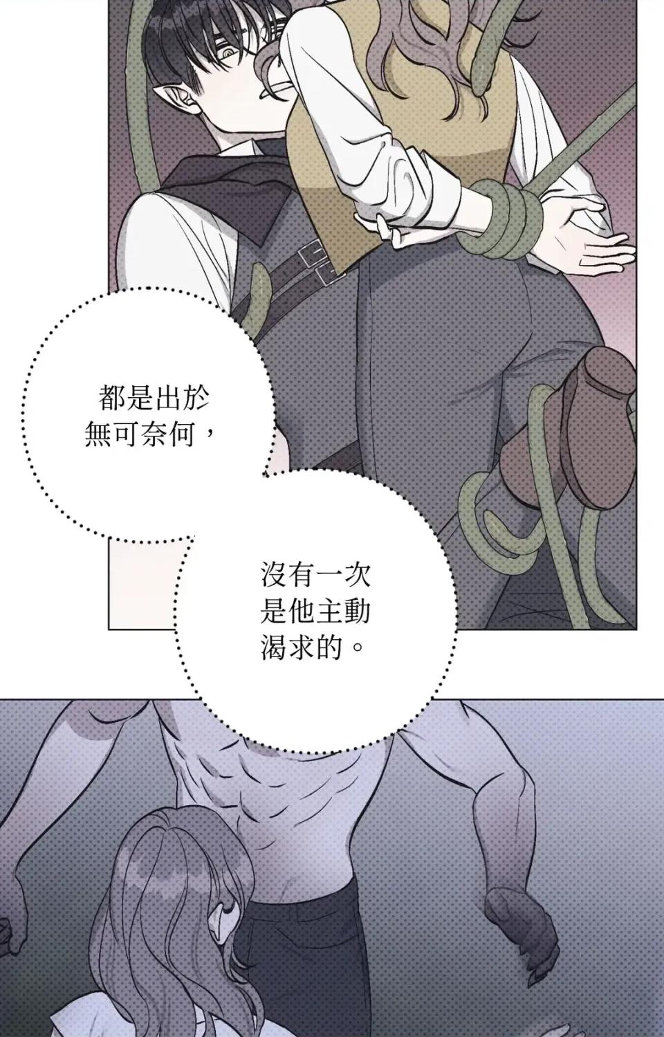 爱的香调 爱的香调-第14话 第19页