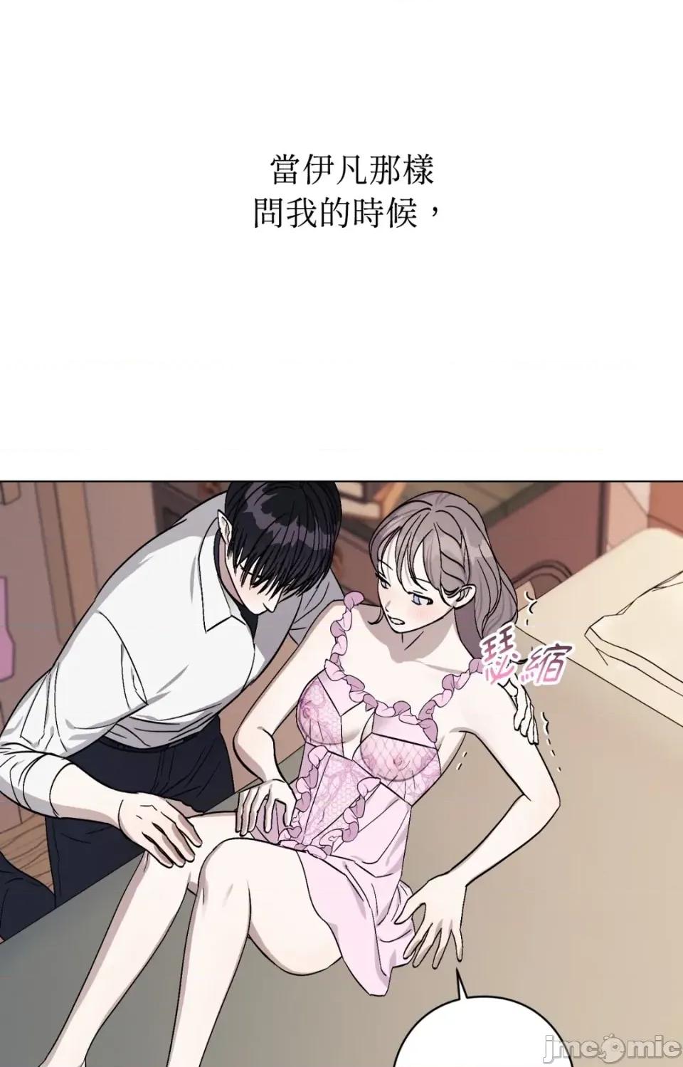 爱的香调 爱的香调-第14话 第25页