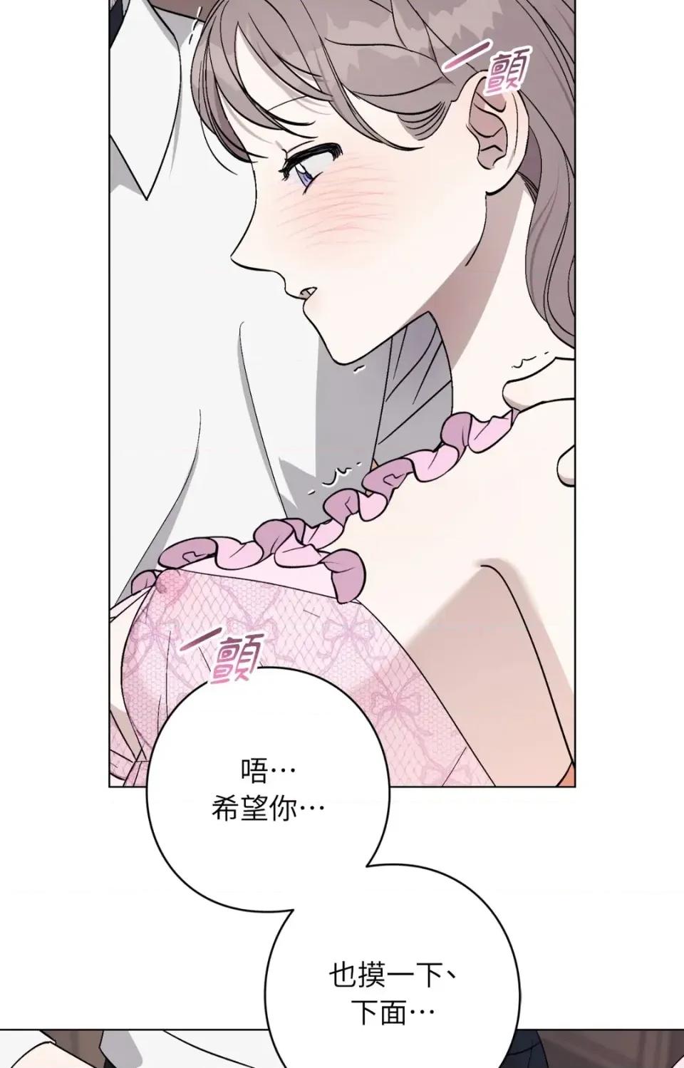 爱的香调 爱的香调-第14话 第31页