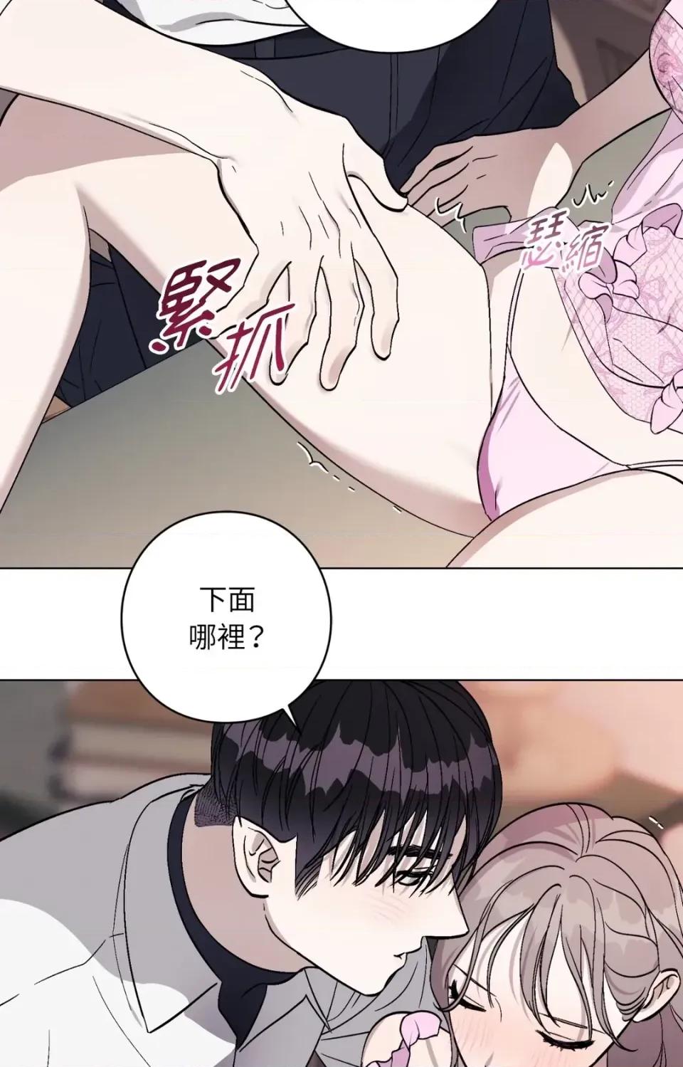 爱的香调 爱的香调-第14话 第32页