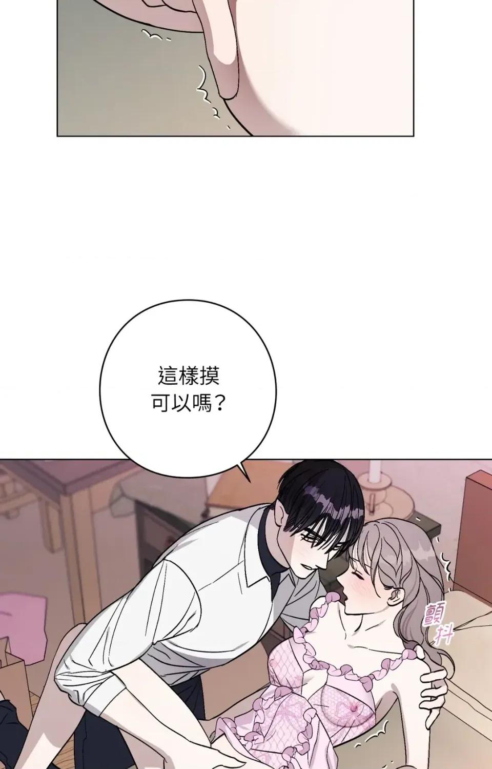 爱的香调 爱的香调-第14话 第34页