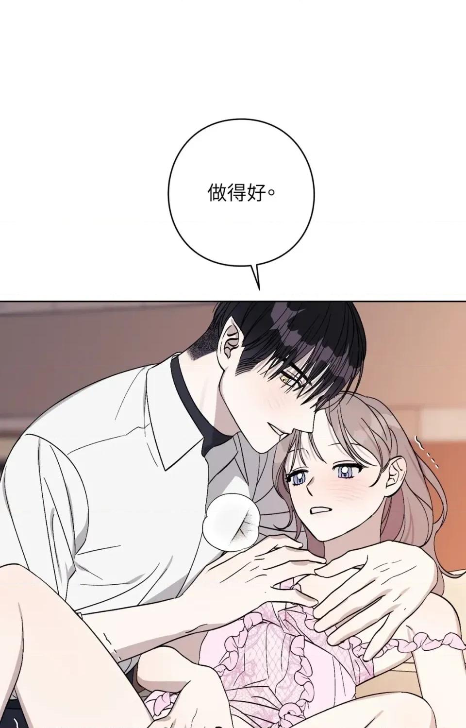 爱的香调 爱的香调-第14话 第54页